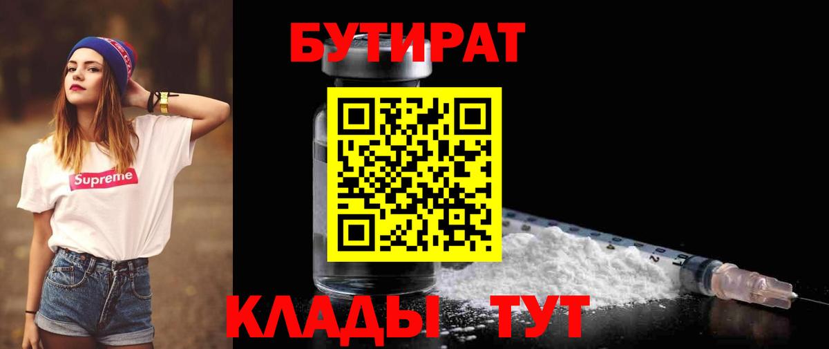 Лесной  БУТИРАТ GHB  Бутират  Вход с VPN 