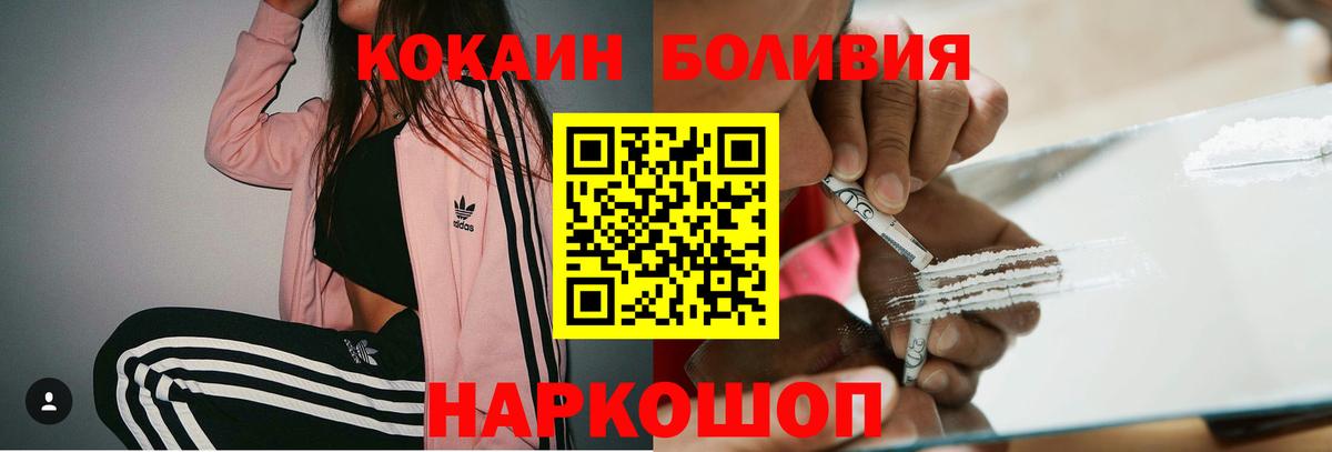 КОКАИН Боливия  Вход с VPN  КОКАИН 98%  Кокаин  Лесной 
