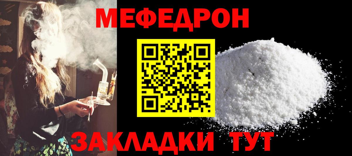 Меф мяу мяу Лесной