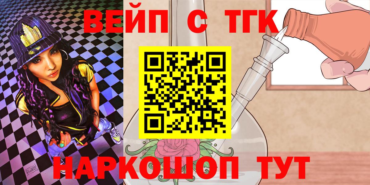 закладка  ТГК концентрат  Вход с VPN  Лесной 